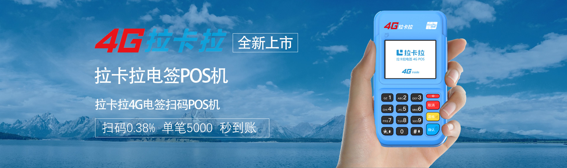 拉卡拉,支付更简单，更安全