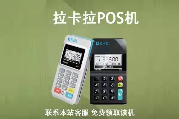免费送的个人POS机办理放心吗？