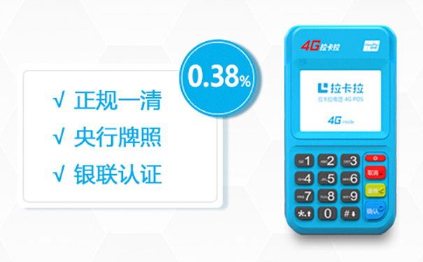 办理拉卡拉刷卡机放心合法吗？申办有哪些条件？